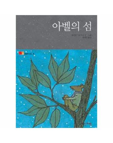 아벨의 섬