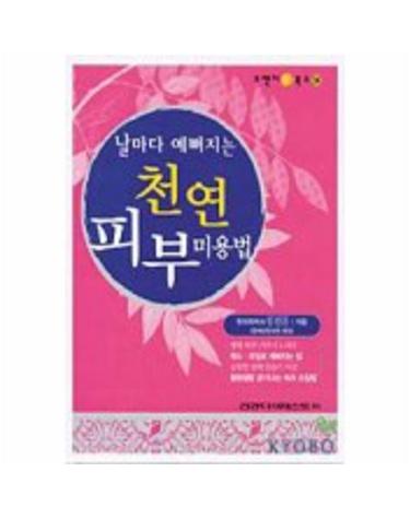 날마다 예뻐지는 천연 피부미용법