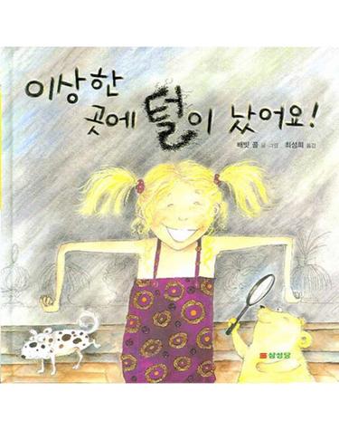 이상한 곳에 털이 났어요