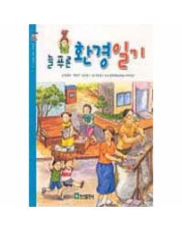 늘 푸른 환경일기