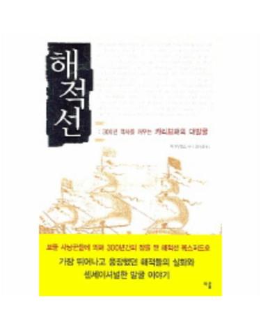 해적선 300년 역사를 깨우는 카리브해의 대발굴