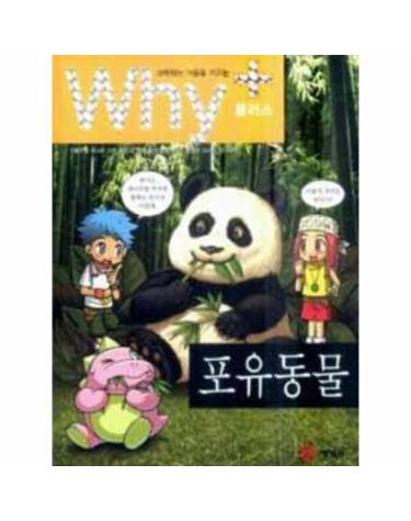 Why+ 포유동물