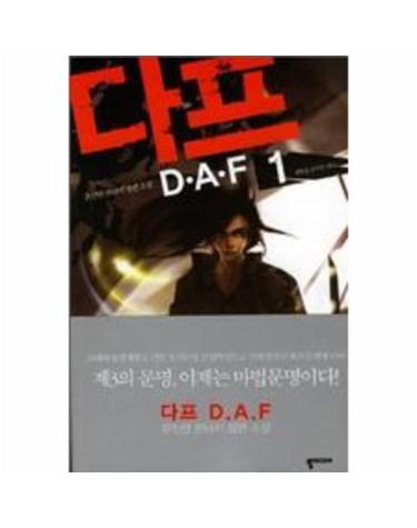 다프 Daf 1