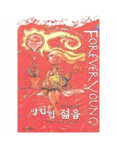 장수의 문화사 영원한 젊음