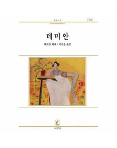 데미안