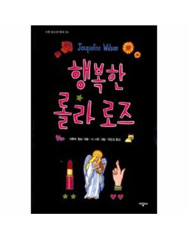 행복한 롤라 로즈