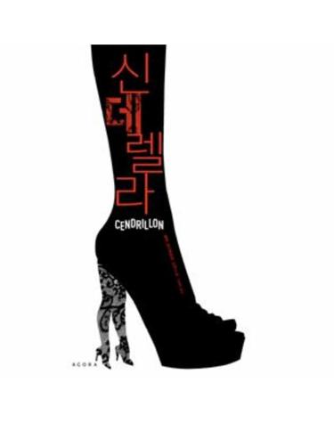 신데렐라