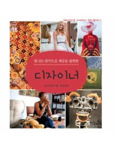 빛나는 감각으로 세상을 설계한 디자이너