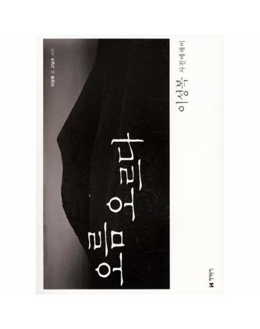 오름 오르다