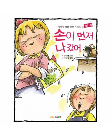 손이 먼저 나갔어- 때리기