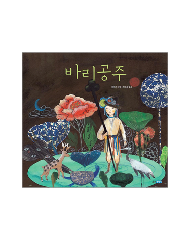 바리공주