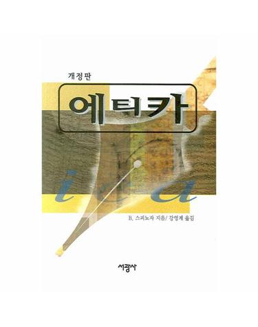 에티카