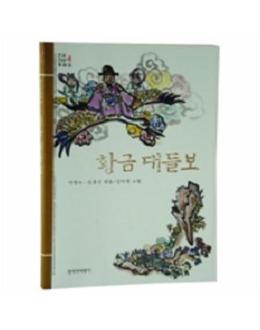 황금 대들보(창비 아동문고 26)