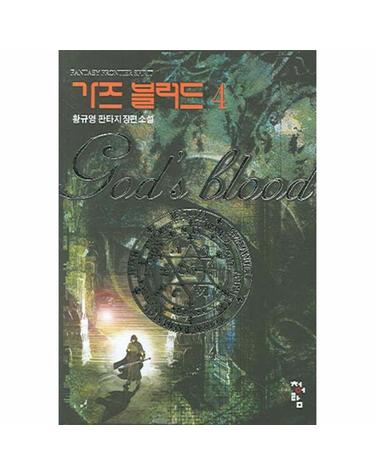 가즈 블러드 4