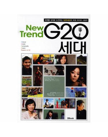 뉴트렌드 G20세대 세계를 상대로 도전하는 G20 세대의 파워 라이프 스토리