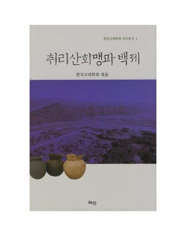 취리산회맹과 백제