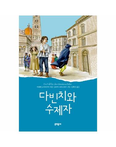 다빈치와 수제자