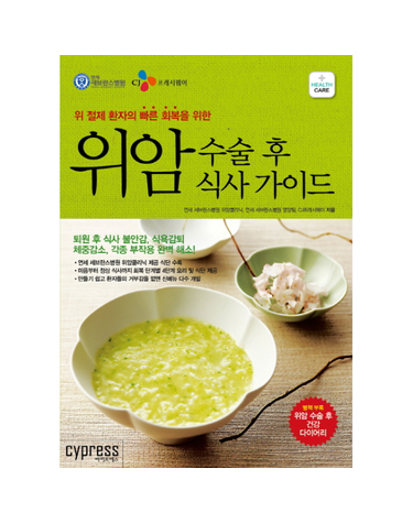 위암 수술 후 식사 가이드