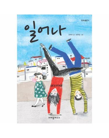 일어나