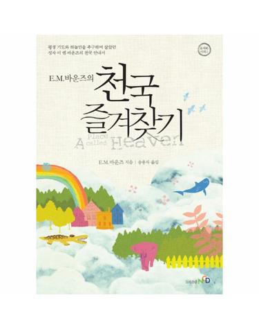 천국 즐겨찾기