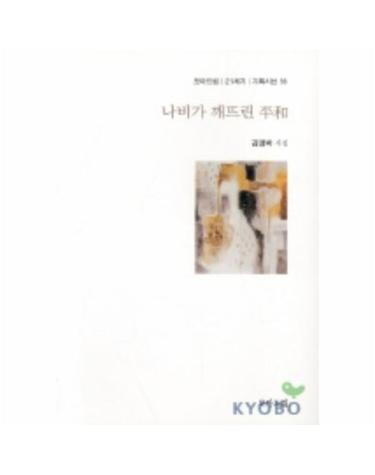 나비가 깨뜨린 평화