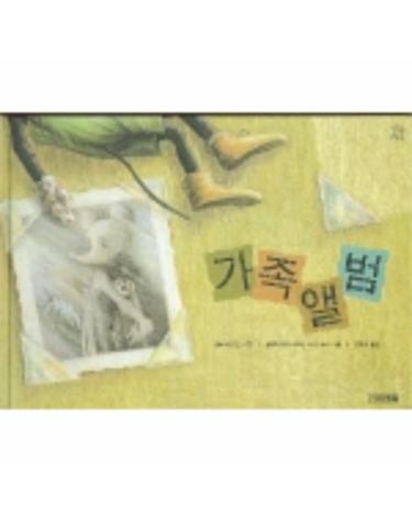 가족앨범