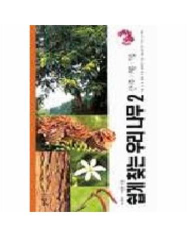 우리나무 2(산나무-여름가을)(쉽게 찾는)