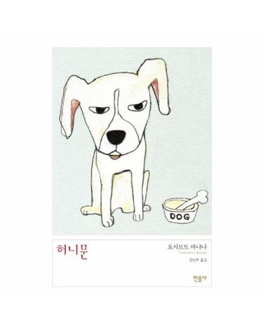 허니문