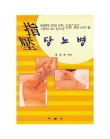 당뇨병