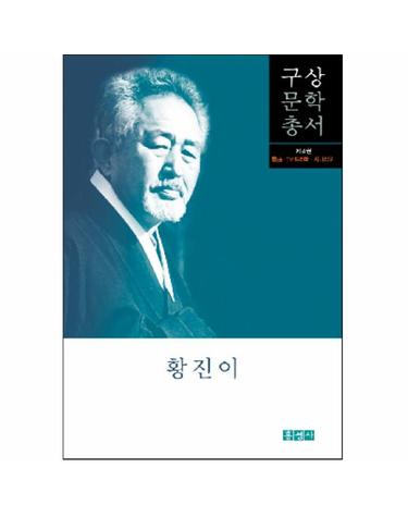 황진이 戱曲ㆍTV 드라마ㆍ시나리오