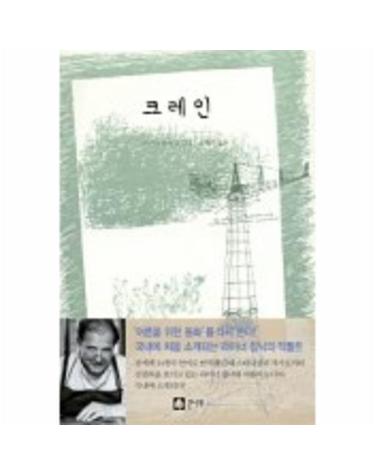 크레인