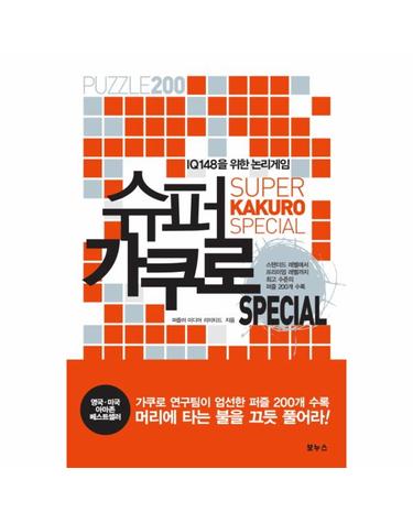 슈퍼 가쿠로 SPECIAL