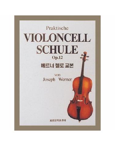 베르너 첼로 교본