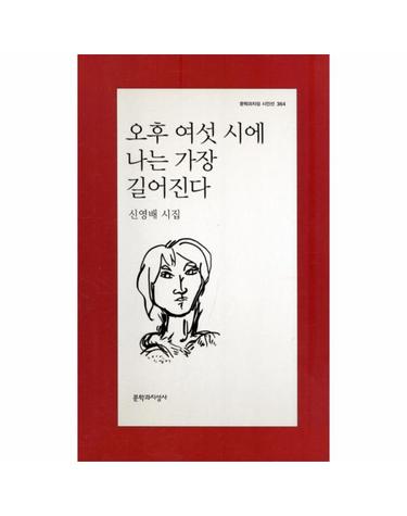 오후 여섯 시에 나는 가장 길어진다