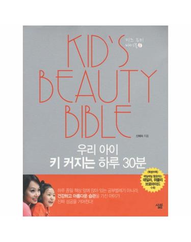 우리 아이 키 커지는 하루 30분