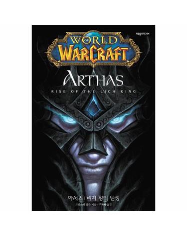World of Warcraft- Arthas Rise of the Lich King(월드 오브 워크래프트- 아서스 리치 왕의 탄생)