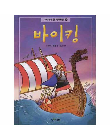 바이킹