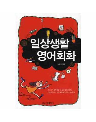 일상생활 영어회화