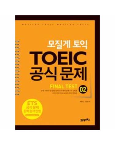 모질게 토익 TOEIC 공식문제 Final Test 02