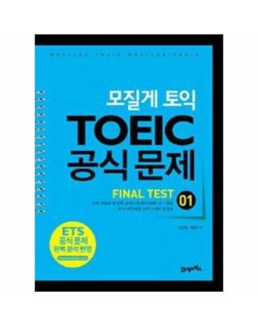 모질게 토익 TOEIC 공식문제 Final Test 01