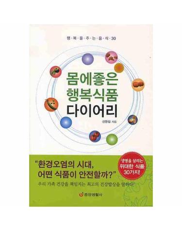 몸에 좋은 행복식품 다이어리 행복을 주는 음식 30