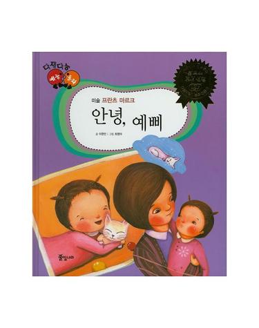 안녕 예삐 프란츠 마르크