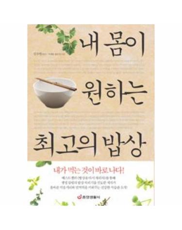 내 몸이 원하는 최고의 밥상