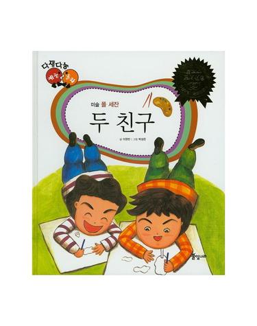 두 친구 폴 세잔