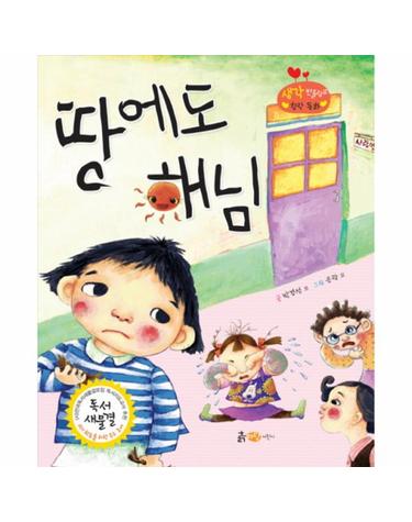 땅에도 해님