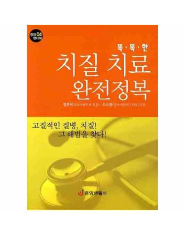 똑똑한 치질 치료 완전정복