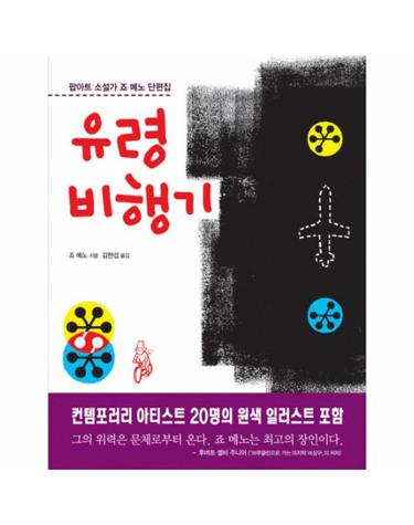 유령비행기