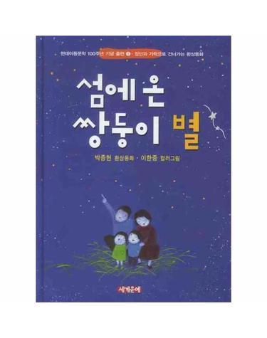 섬에 온 쌍둥이 별