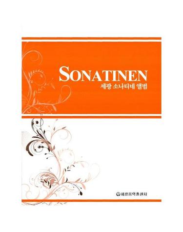 세광 소나티네 앨범 (스프링)