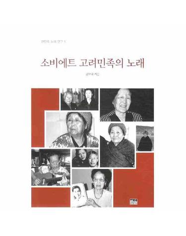 소비에트 고려민족의 노래